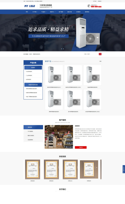响应式营销型恒温恒湿机环境设备公司pboot网站模板