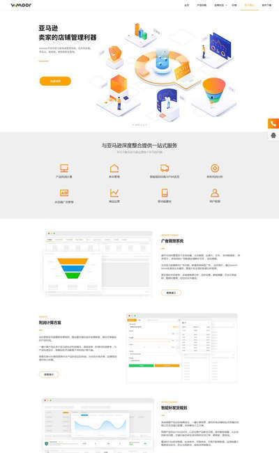 跨境电商管理软件开发销售公司html模板