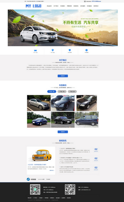 (PC+WAP)汽车租赁旅游运输专业服务公司pboot模板