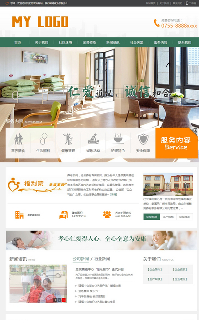 (带手机站)养老院社会福利院机构pbootcms网站模板