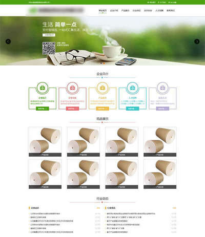 纸业造纸公司静态html网站模板