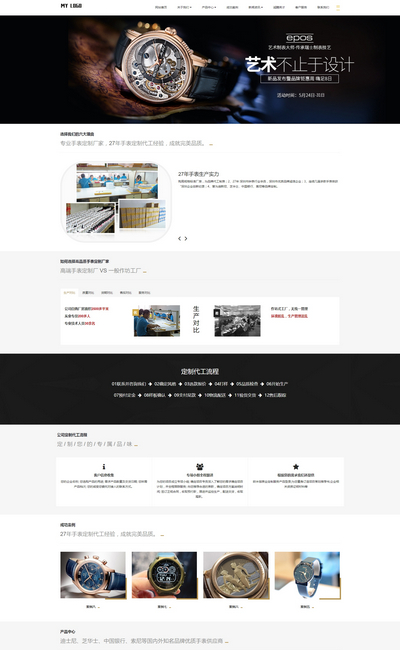响应式品牌手表钟表生产设计公司pbootcms模板