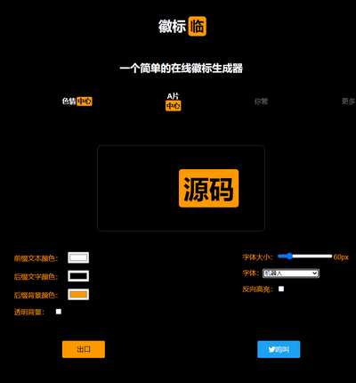 简单vue代码写的LOGO图片在线生成源码