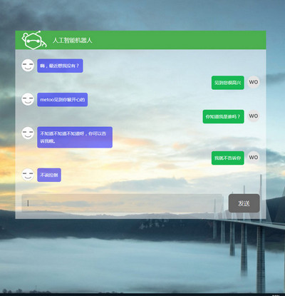 在线人工智能对话机器人源码