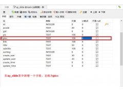 pbootcms为轮播图新增上传选项的办法