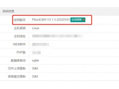 pbootcms网站容易被攻击和被黑吗?