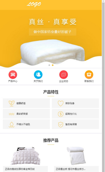 简洁家纺床上用品销售公司手机wap模板