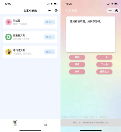 文案工具微信小程序源码 带流量主