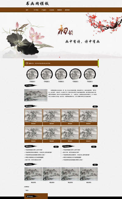 水墨风书法字画艺术品展示静态html网站模板