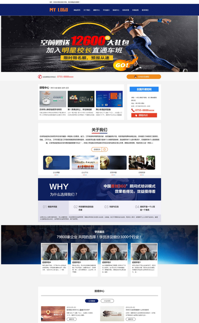 营销管理商学院培训机构pbootcms网站模板