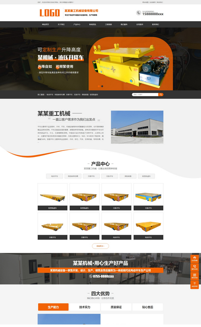 (PC+WAP)营销型电动平车搬运车重工机械设备公司模板