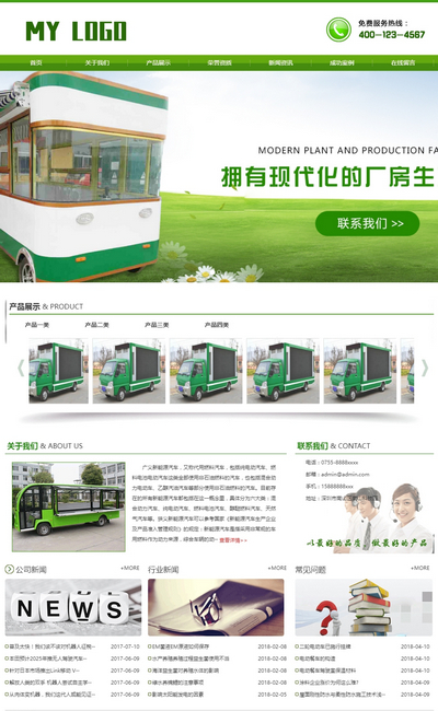 (PC+WAP)新能源电动车研发生产企业pbootcms模板