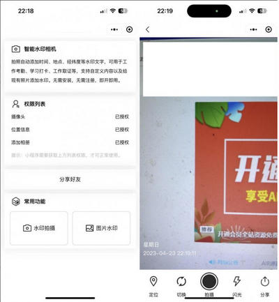 智能水印相机微信小程序源码 支持自定义内容 照片添加水印
