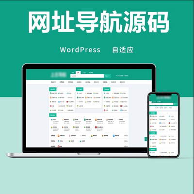 wordpress响应式自适应手机端的网址导航主题模板