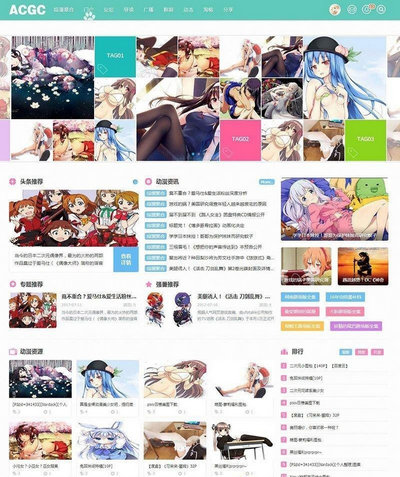DiscuzX二次元动漫C风格主题