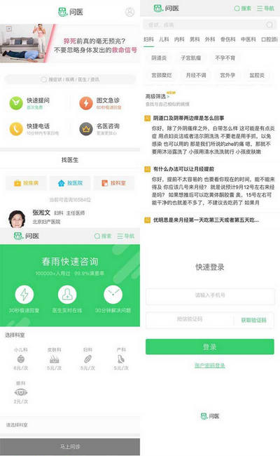 手机在线问诊平台问医app页面模板