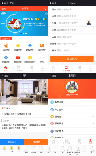 HTML网上预约装修服务手机app网站模板源码