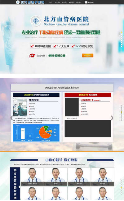 血管病专科医院静态html网站模板