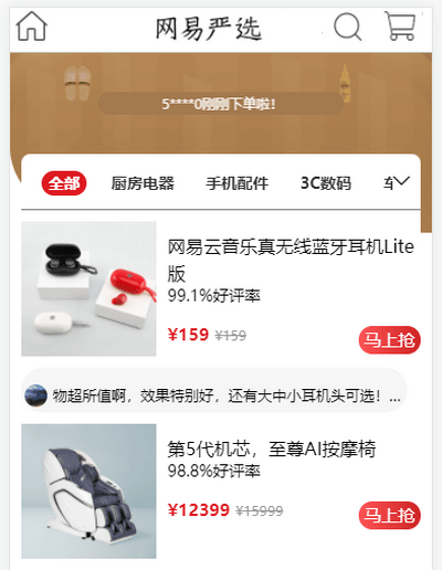 Vue全家桶仿网易优选APP商城源码