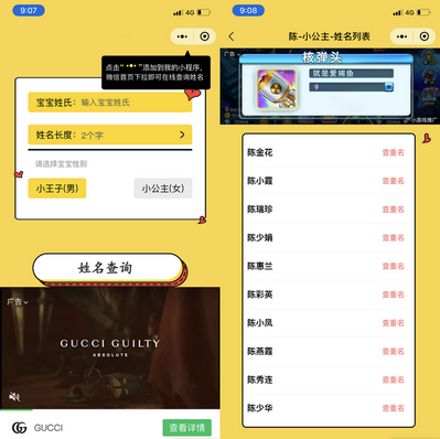 宝宝起名神器小程序源码_支持多种流量主模式