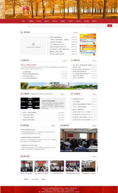 pbootcms政府协会免费网站模板(带手机站)