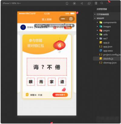 微信小程序在线成语接龙答题有奖源码