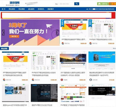 thinkphp框架源码交易系统资源网站源码