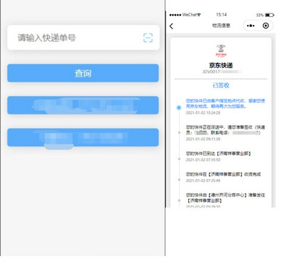 【快递查询小程序源码】可运营+微信物流快递查询小程序