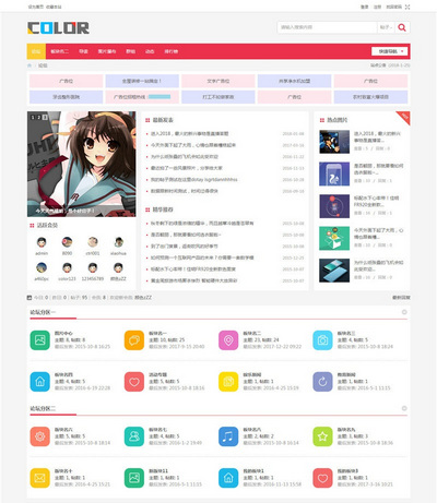 Discuz四种配色通用论坛网站模板