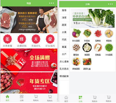 蔬菜生鲜商城小程序源码