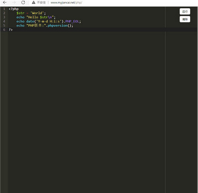 php在线运行调试工具网页版源码