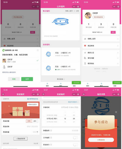 抽奖助手微信小程序源码-支持商家认证多种开奖方式