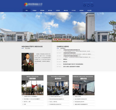 ThinkPHP5简洁响应式大学学校学院教育网站源码