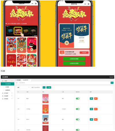 微信红包封面小程序源码带独立thinkphp后台