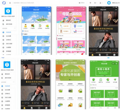 精美企业公司官网小程序源码 自带十几款模板 一键生成