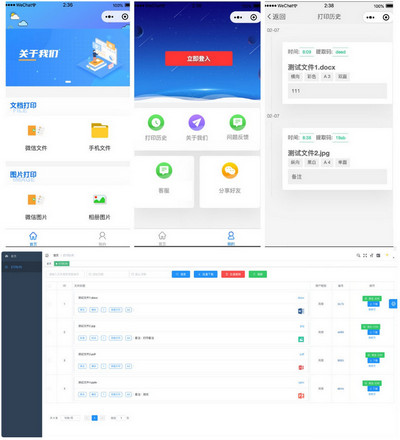 Go+Vue打印店远程打印小程序源码