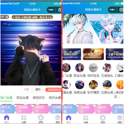 微信头像制作小程序源码