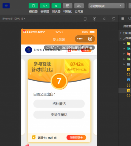 微信小程序在线知识答题有奖源码
