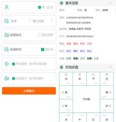 八字排盘星天文历黄道日历网站源码