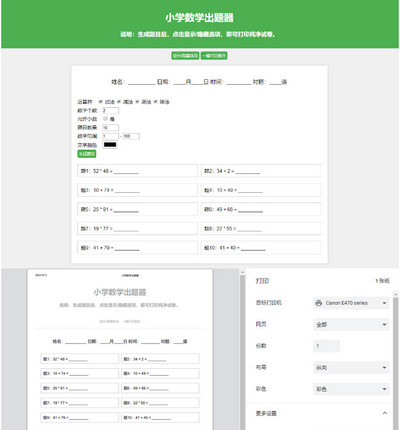 可打印的小学数学作业练习册出题网站源码