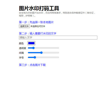 一个简单实用的图片在线加水印程序代码