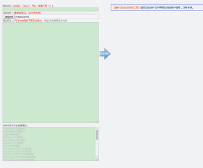 网站日志蜘蛛在线分析工具源码 日志可视化管理工具源码