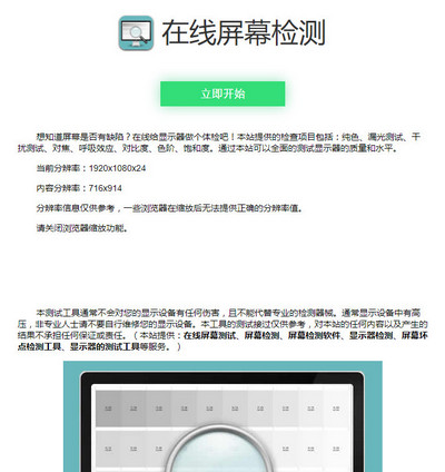 在线屏幕纯色、漏光测试、对比度、色阶、饱和度检测源码