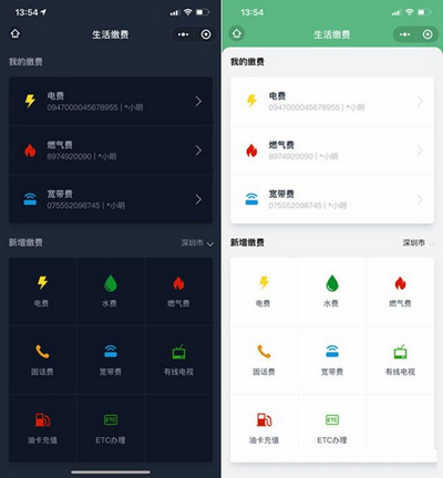便民生活缴费小程序源码