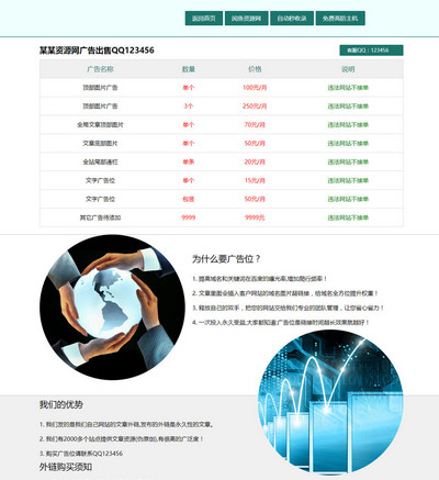 广告位出售展示静态html网页模板