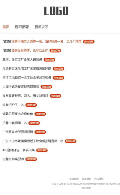 简洁分类信息厨师招聘pbootcms网站模板