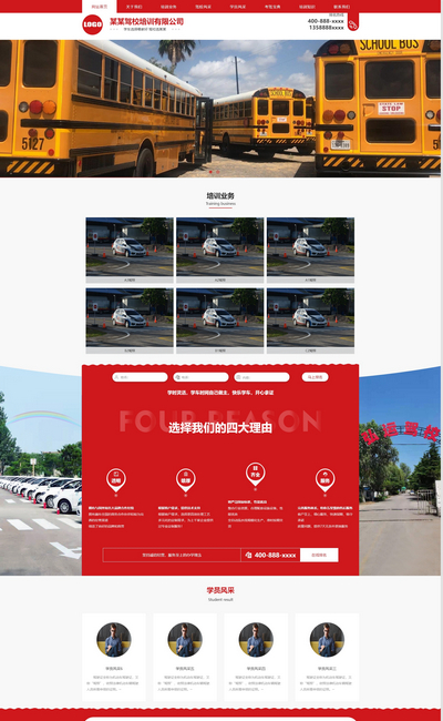 驾照考试驾校培训机构网站pbootcms模板(带手机站)