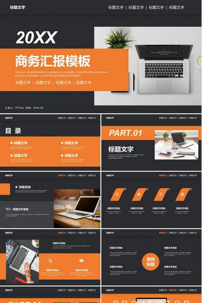 办公桌面背景商务汇报PPT模板