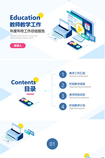 教师教学工作年度年终工作总结报告ppt模板