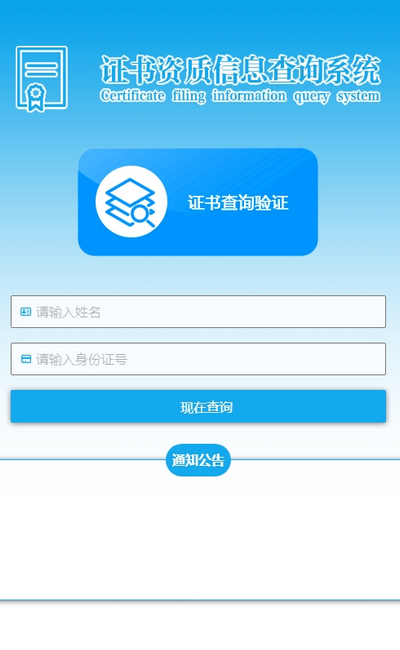 证书资质查询系统网站模板
